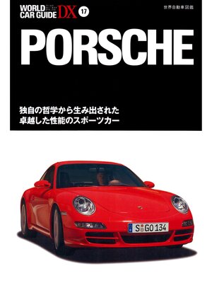 cover image of ポルシェ